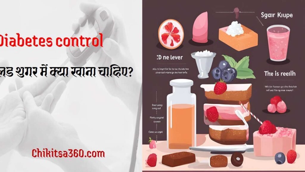 Diabetes control hindi